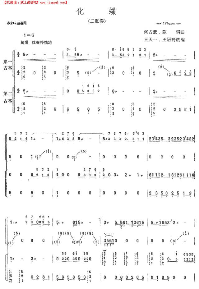 化蝶（二重奏）古筝谱