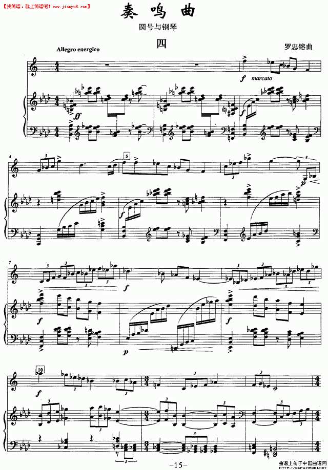 奏鸣曲（四）（圆号+钢琴）P1简谱
