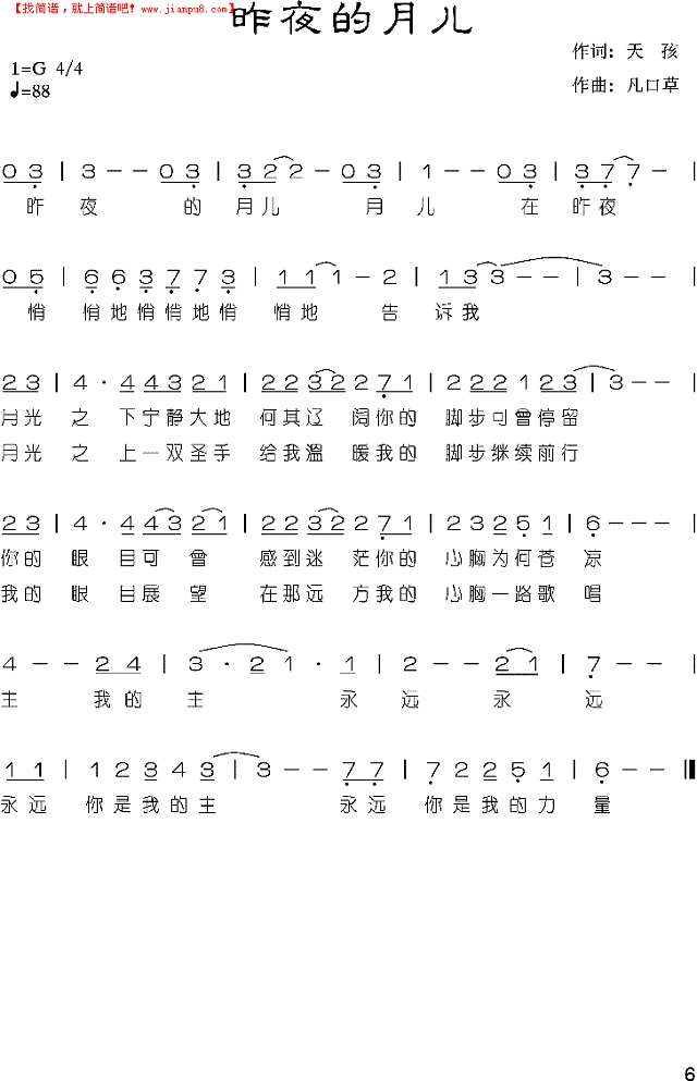 昨夜的月儿简谱