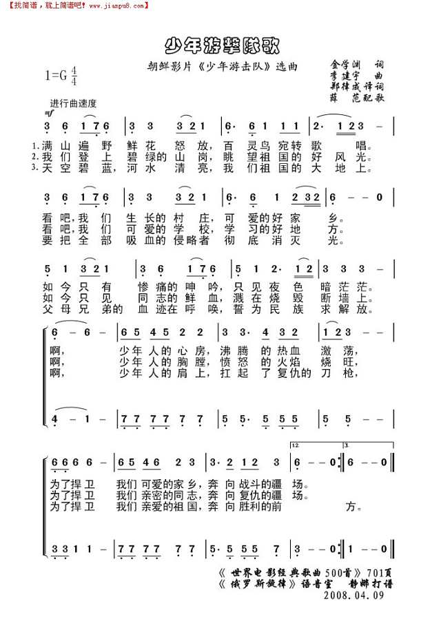少年游击队歌简谱
