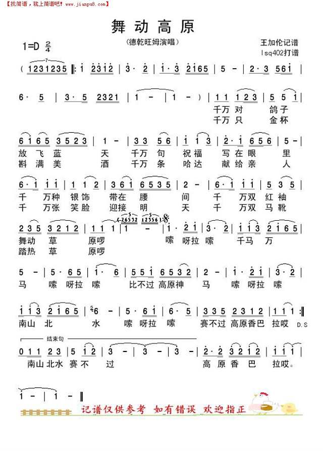 舞动高原简谱

