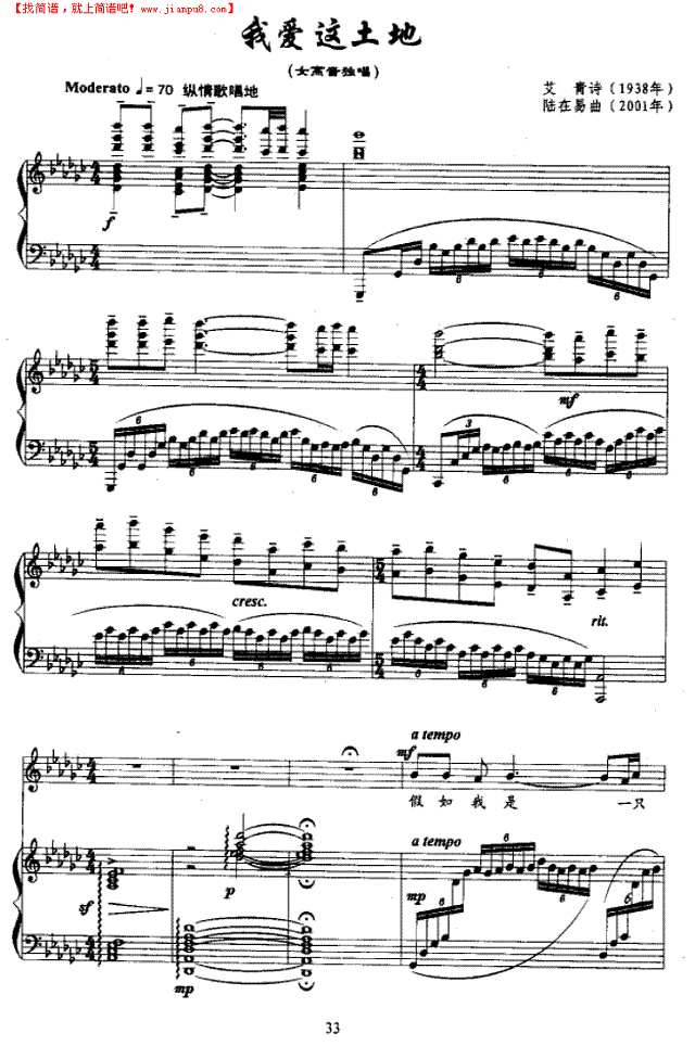 我爱这土地--十三届青歌歌谱钢琴谱