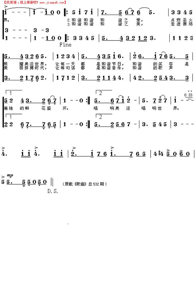 唱响奥运歌曲：和谐礼赞简谱