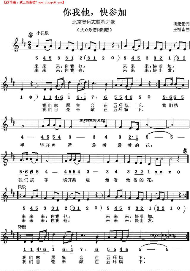 奥运志愿者之歌：你我他，都参加钢琴谱
