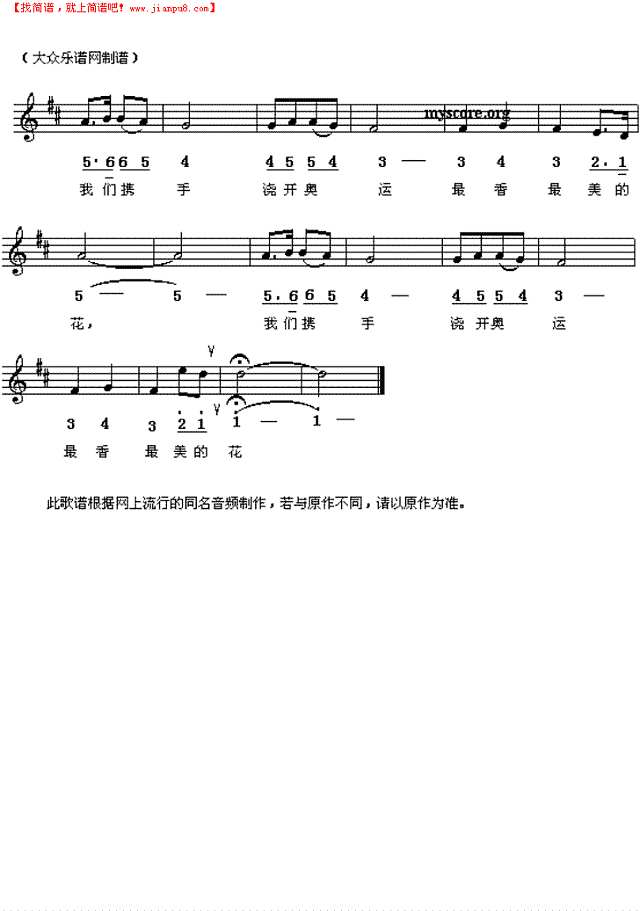 奥运志愿者之歌：你我他，都参加钢琴谱