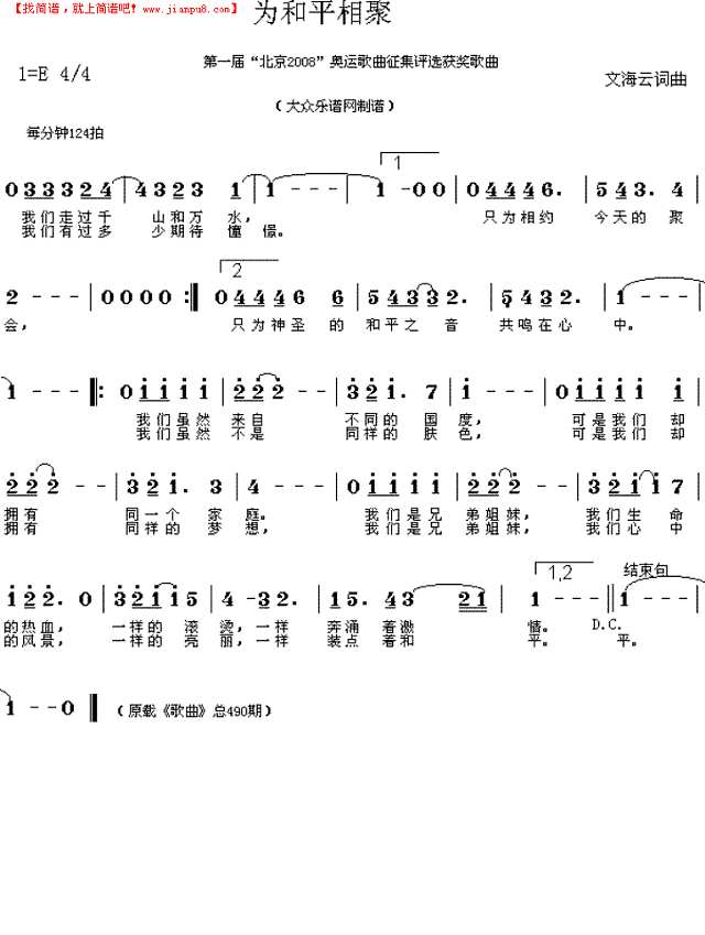 为和平相聚简谱