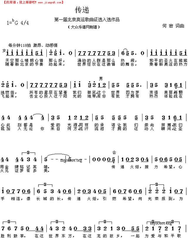 唱响奥运歌曲：传递钢琴谱