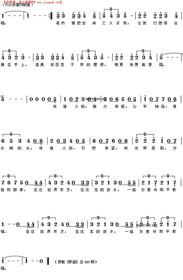 唱响奥运歌曲：传递钢琴谱