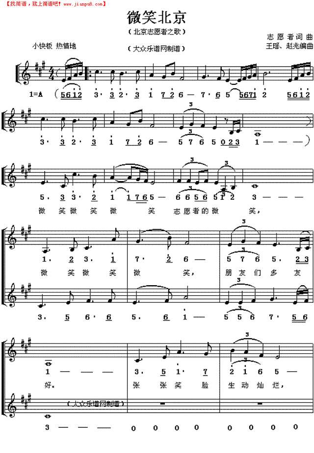 奥运志愿者之歌：微笑北京钢琴谱