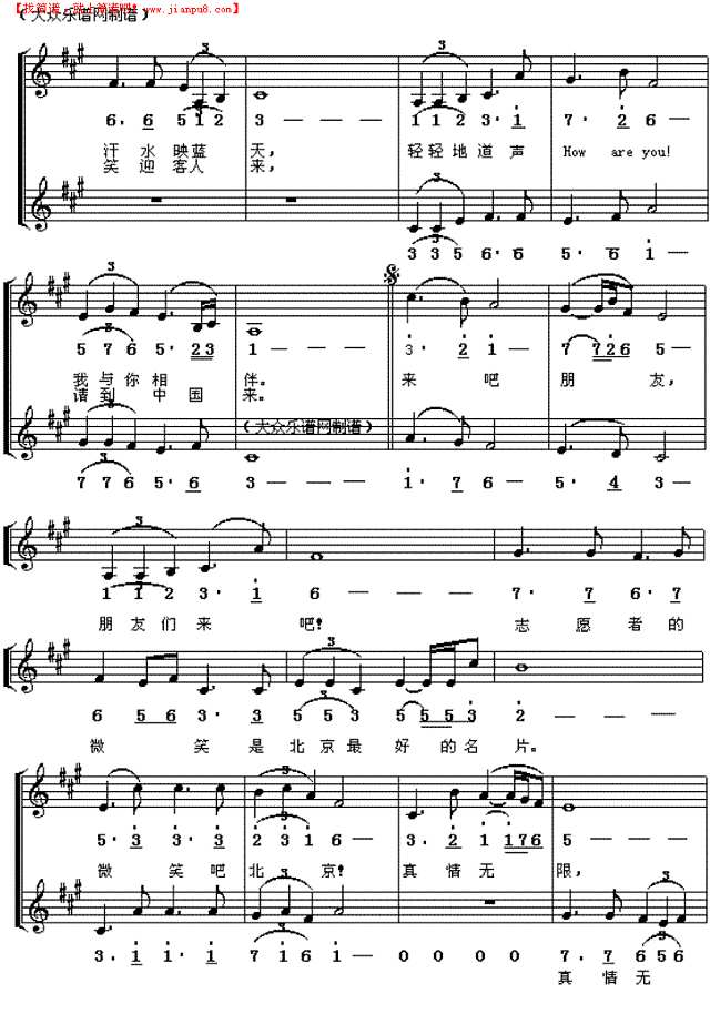 奥运志愿者之歌：微笑北京钢琴谱