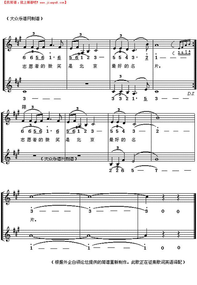 奥运志愿者之歌：微笑北京钢琴谱