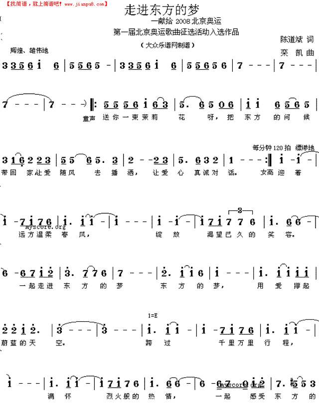 唱响奥运歌曲：走进东方的梦简谱

