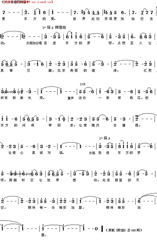唱响奥运歌曲：走进东方的梦简谱