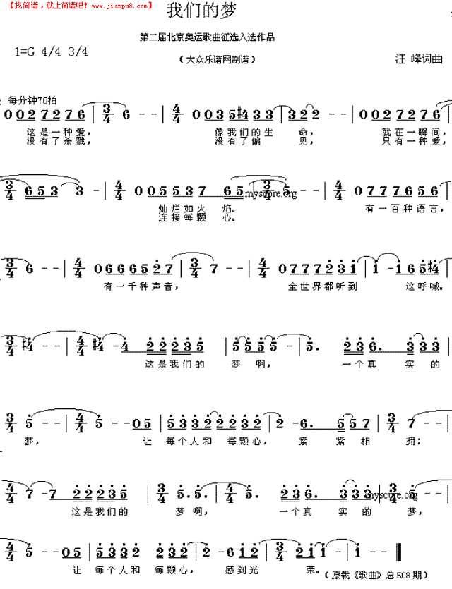 唱响奥运之歌：我们的梦简谱
