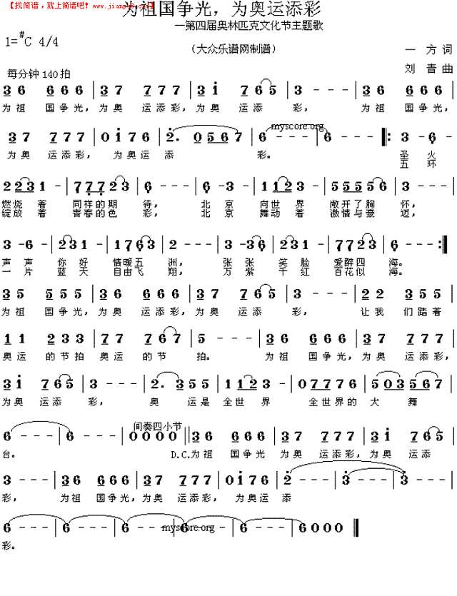 唱响奥运之歌：为祖国争光，为奥运添彩简谱
