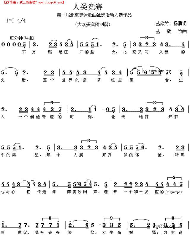 唱响奥运歌曲：人类竞赛简谱
