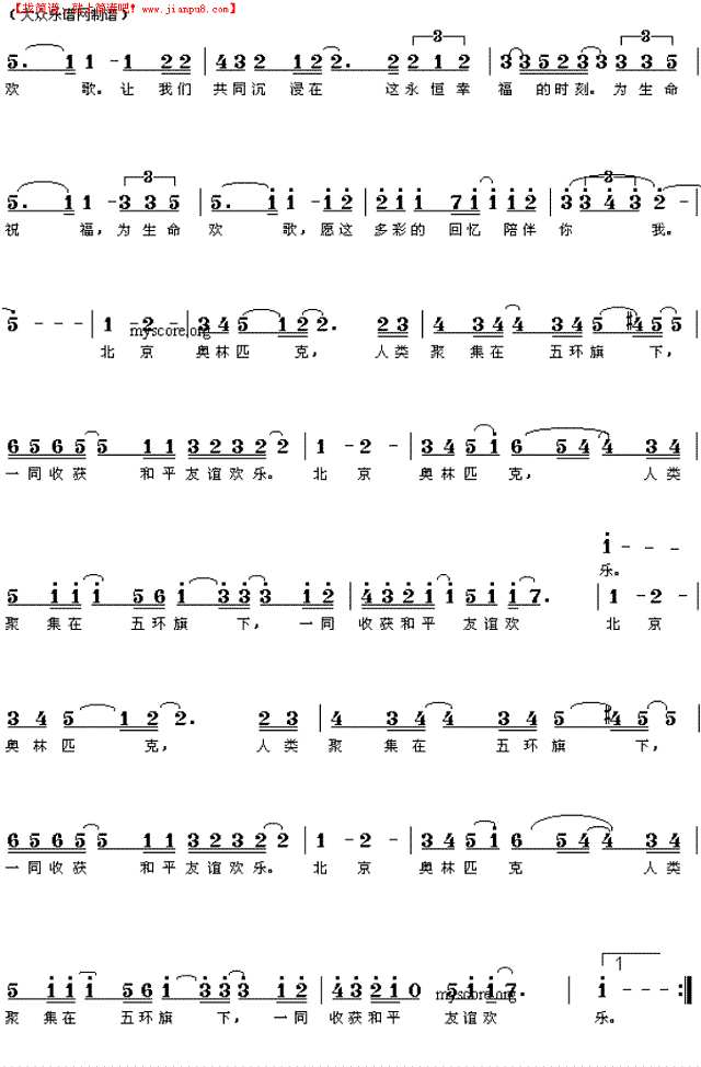 唱响奥运歌曲：人类竞赛简谱