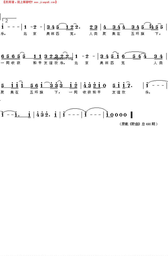 唱响奥运歌曲：人类竞赛简谱