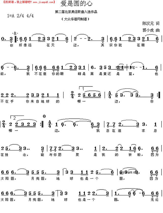 唱响奥运之歌：爱是圆的心简谱

