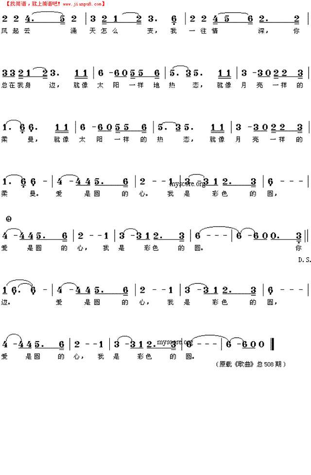 唱响奥运之歌：爱是圆的心简谱