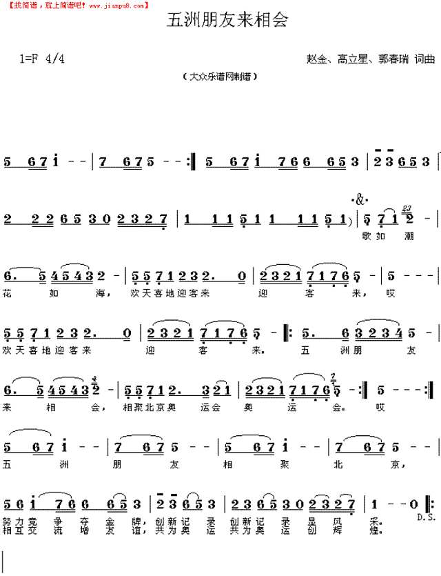 唱响奥运歌曲：五洲朋友来相会简谱
