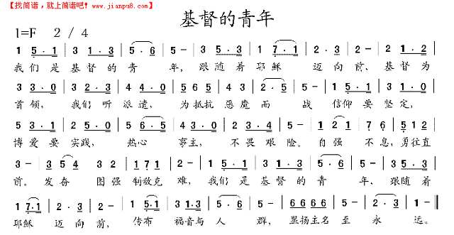 基督的青年简谱
