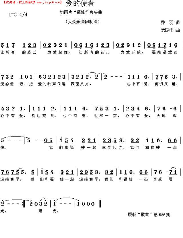 唱响奥运歌曲：爱的使者简谱
