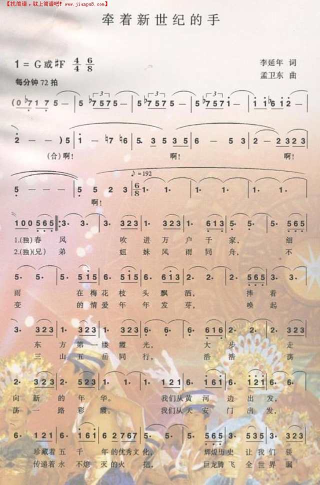 牵着新世纪的手简谱
