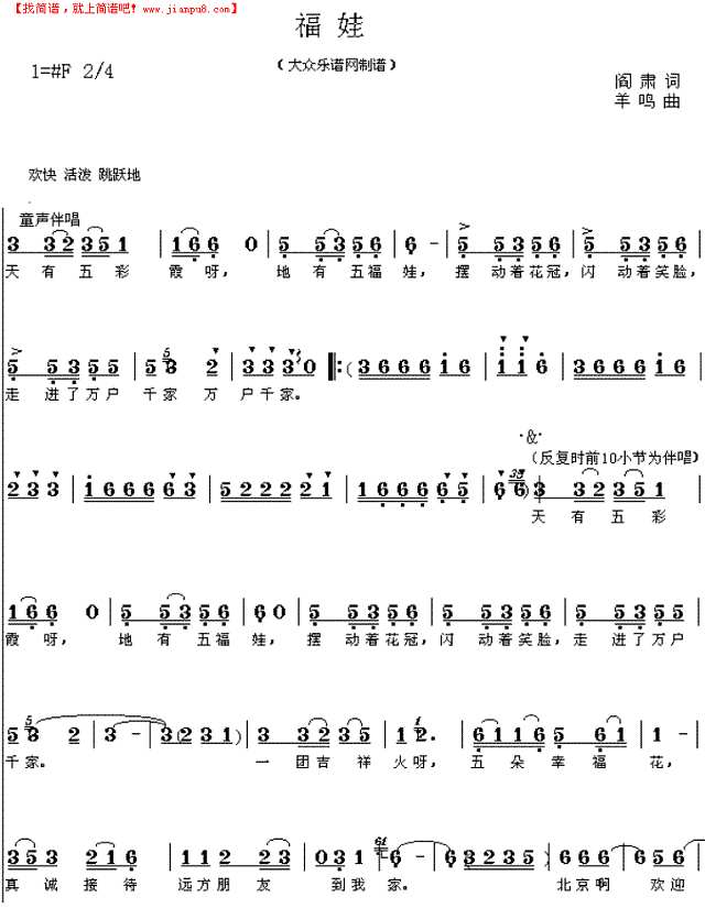 唱响奥运歌曲：福娃简谱
