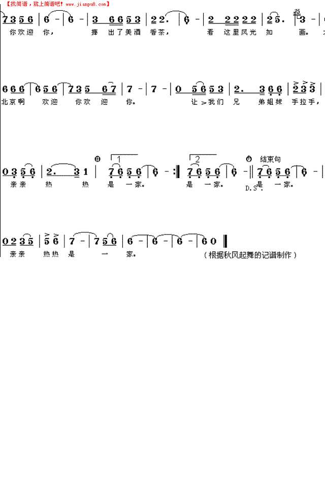 唱响奥运歌曲：福娃简谱
