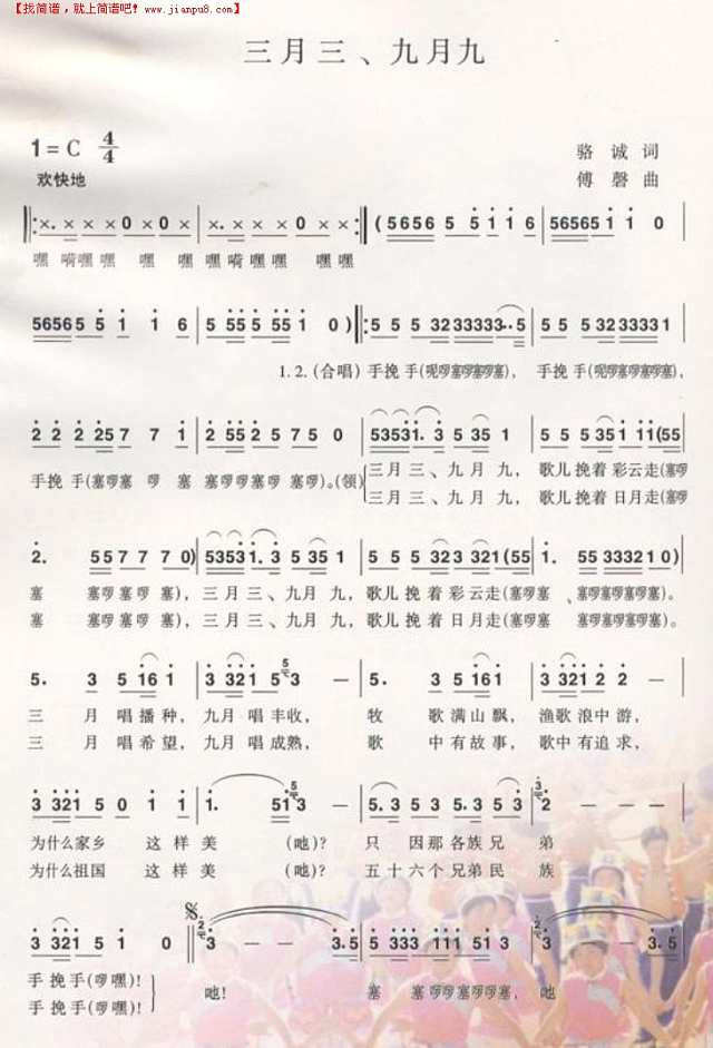 三月三九月九简谱
