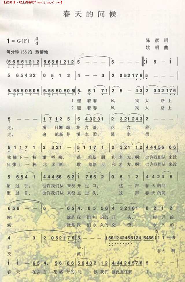 春天的问候简谱