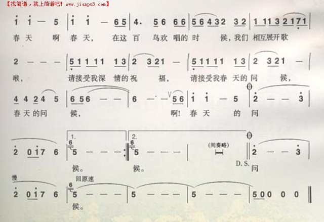 春天的问候简谱