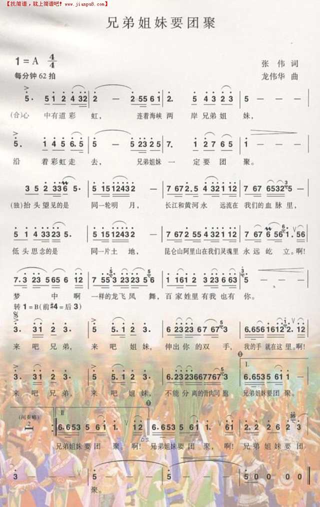 兄弟姐妹要团圆简谱