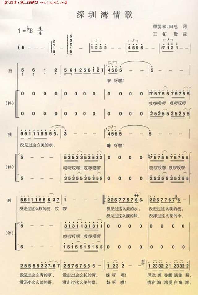 深圳湾情歌简谱
