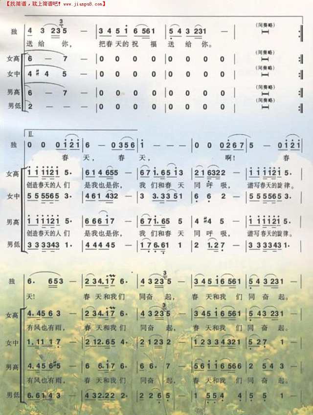 春的祝福简谱