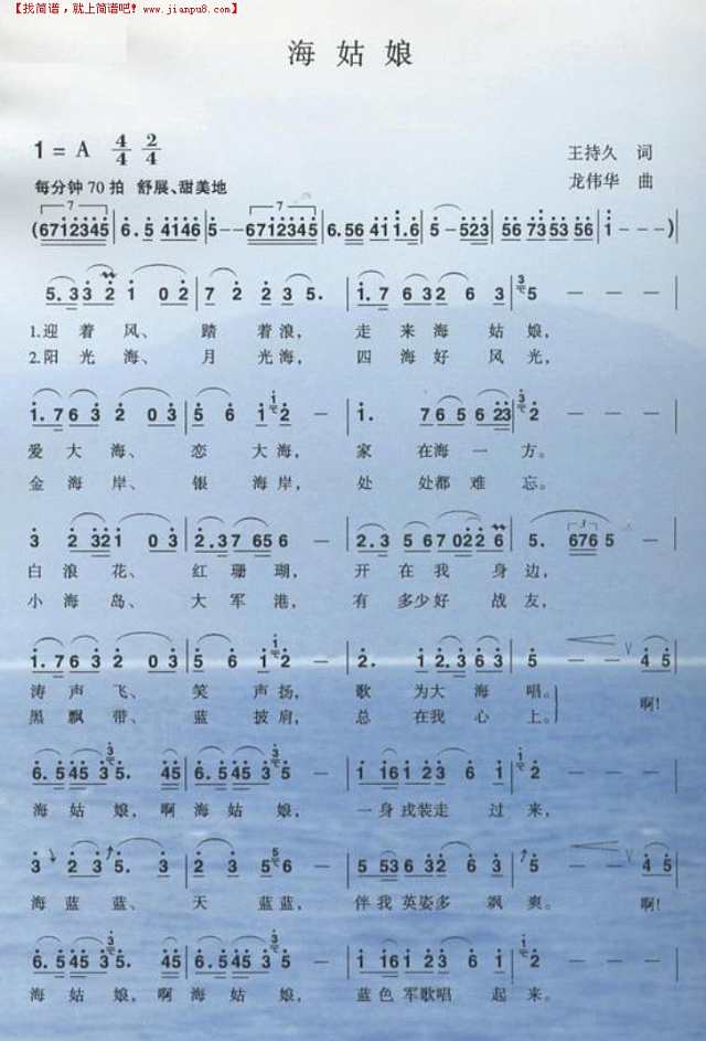 海姑娘简谱
