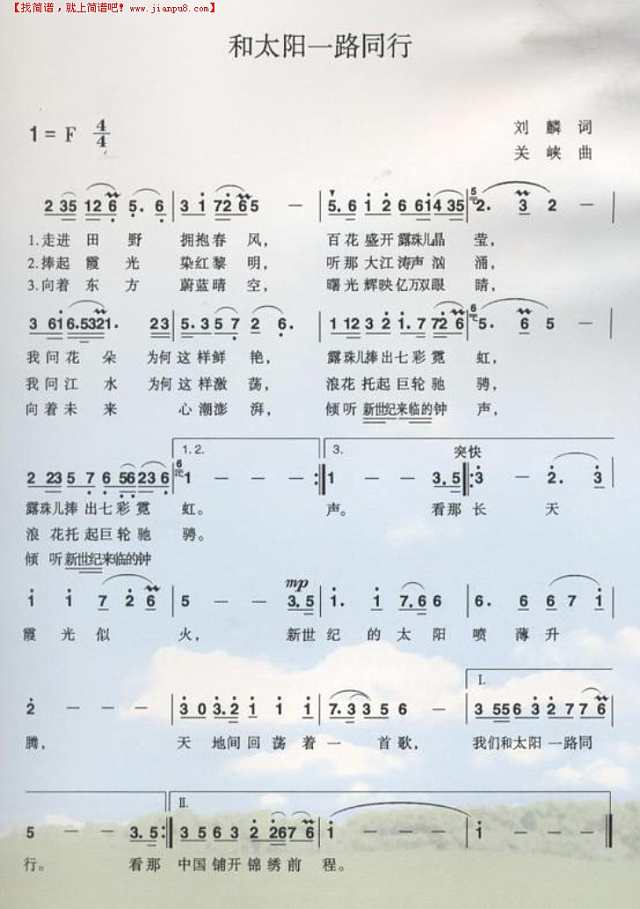 和太阳同行简谱
