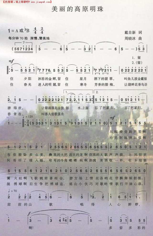 美丽的高原明珠简谱
