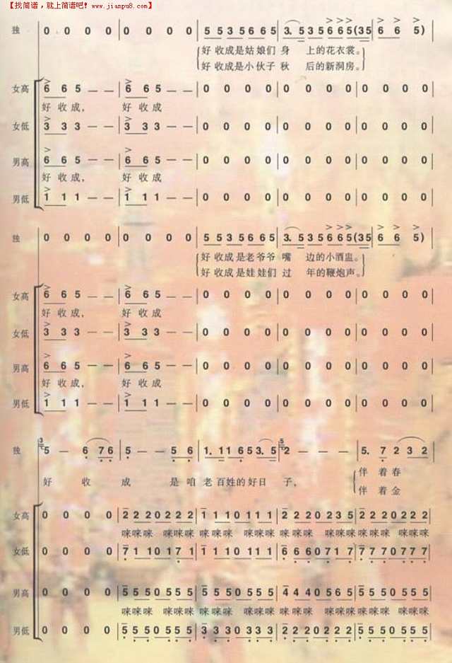 好收成简谱