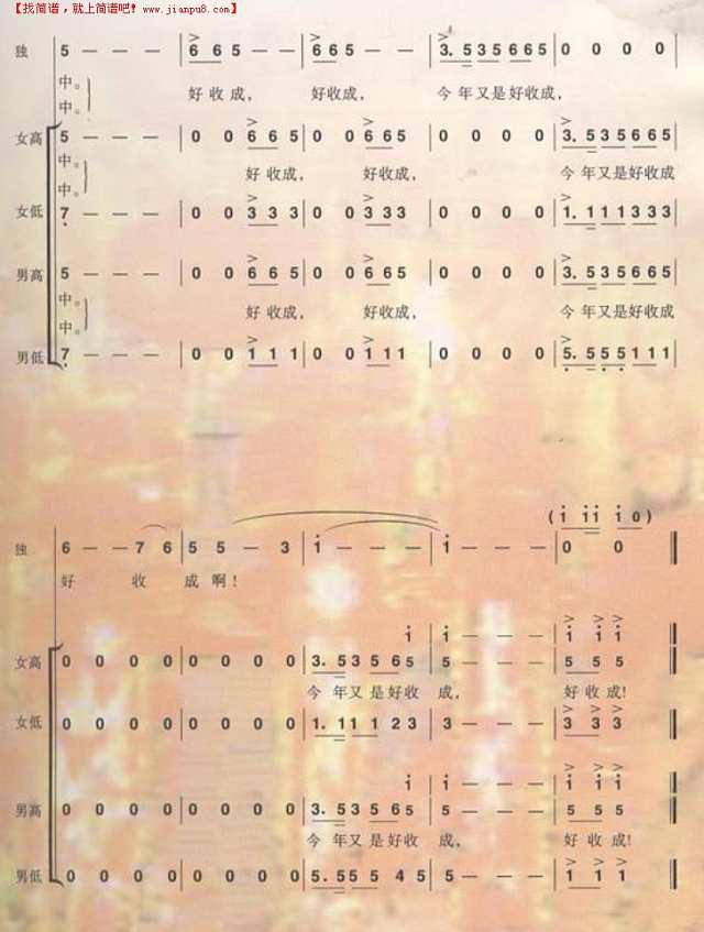 好收成简谱