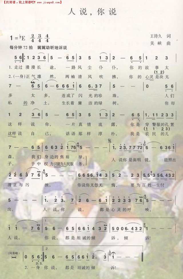 人说，你说简谱