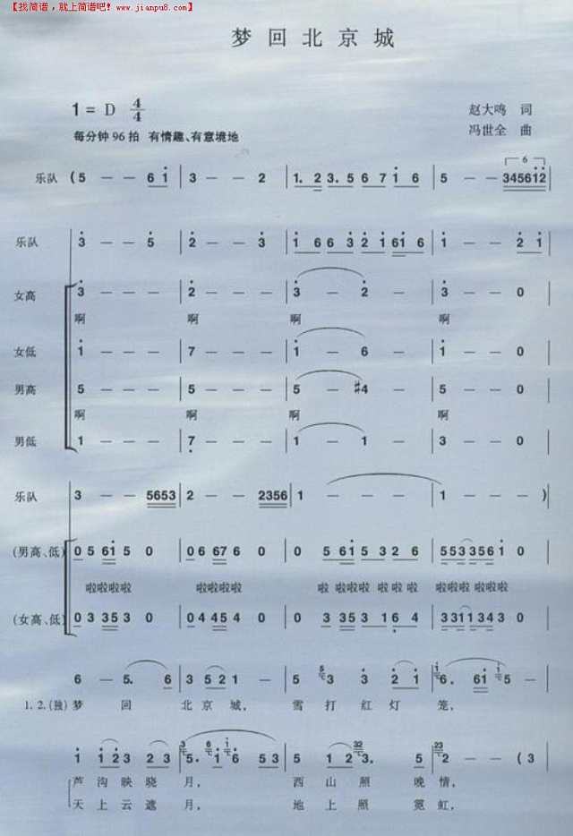 梦回北京城简谱
