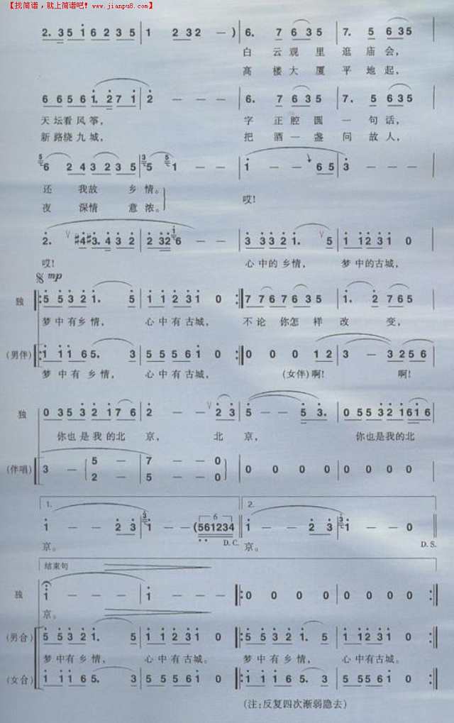 梦回北京城简谱