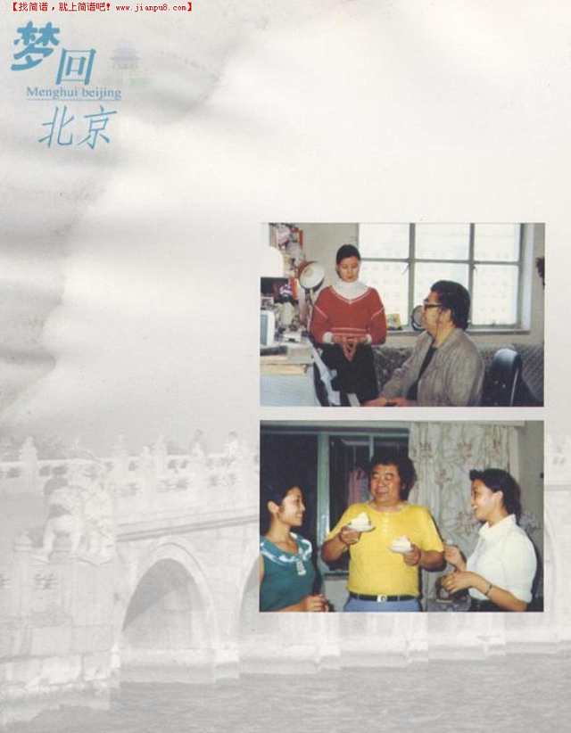 梦回北京城简谱