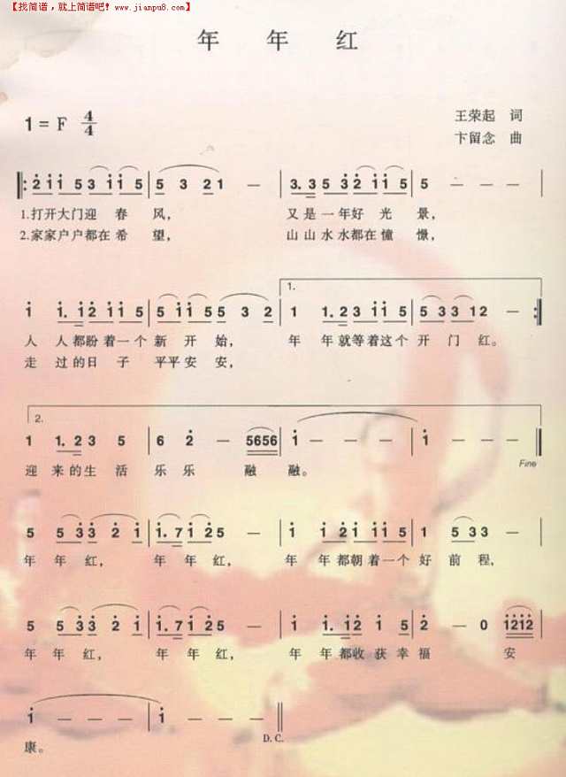 年年红简谱
