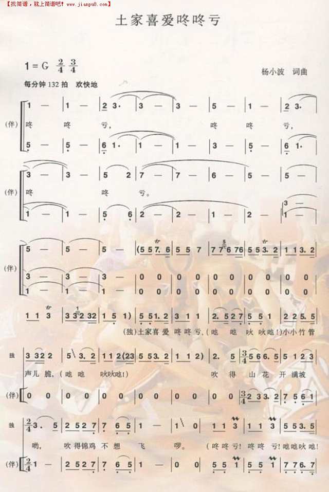 土家喜爱冬冬亏简谱