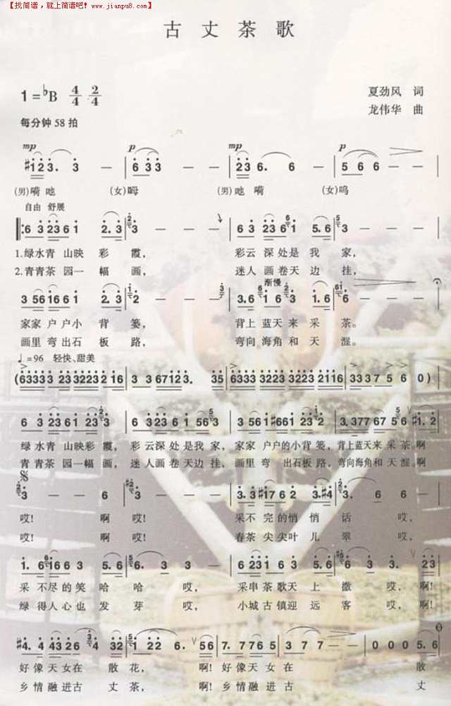 古丈茶歌简谱
