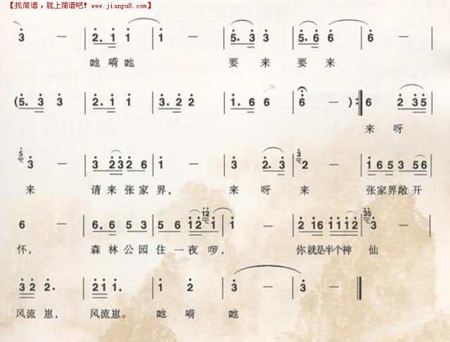 张家界情歌简谱