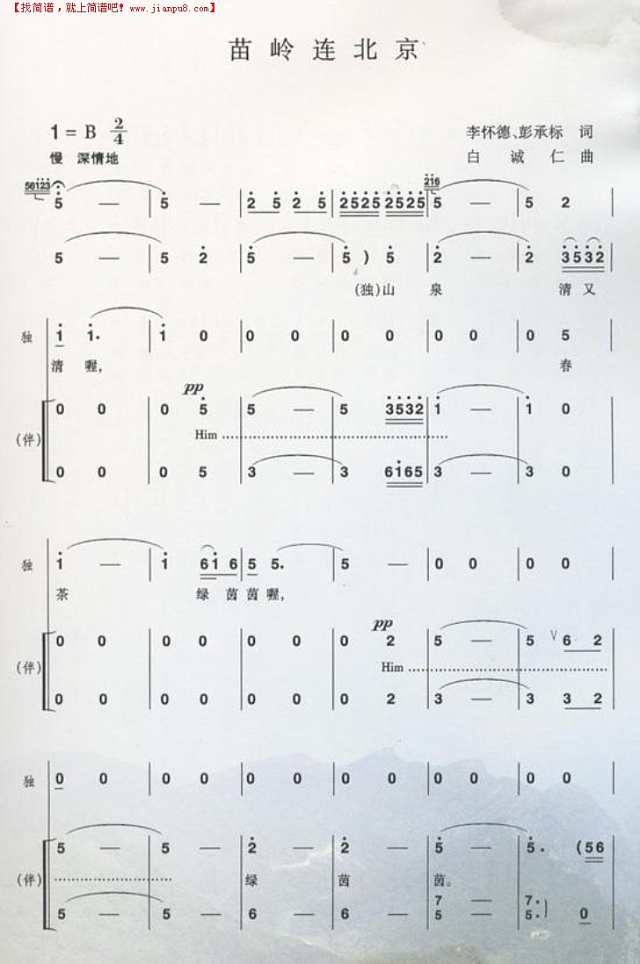 苗岭连北京简谱